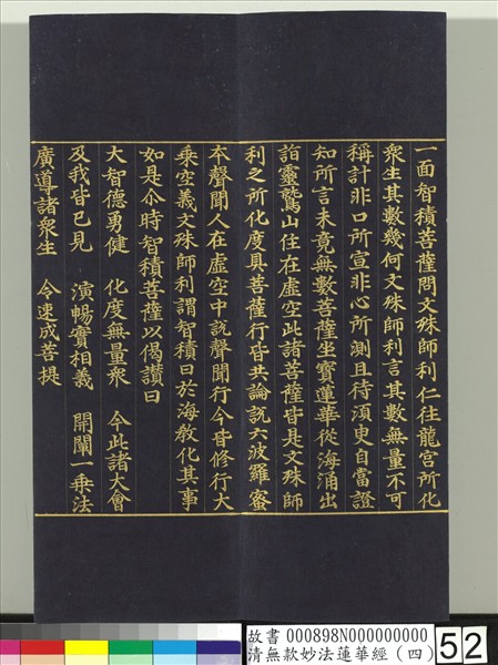 清無款妙法蓮華經（四）　冊