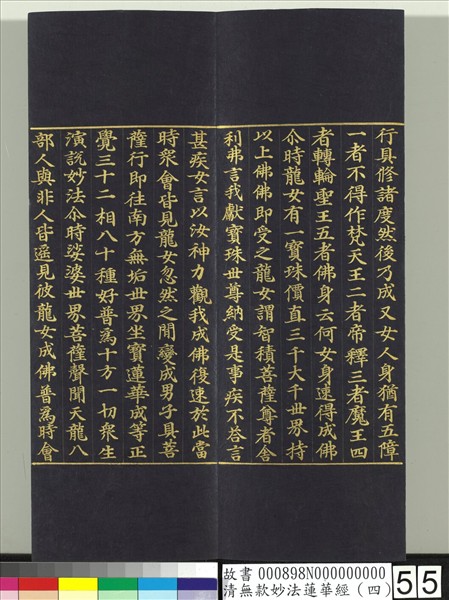 清無款妙法蓮華經（四）　冊