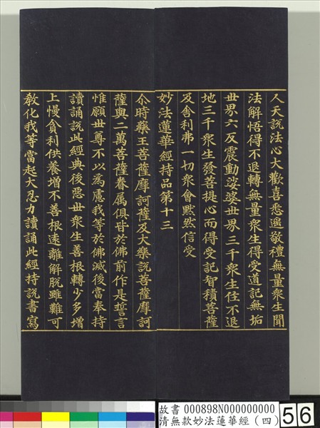 清無款妙法蓮華經（四）　冊