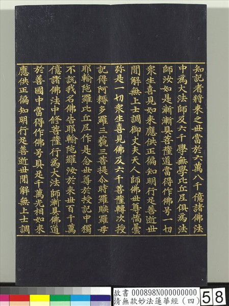 清無款妙法蓮華經（四）　冊