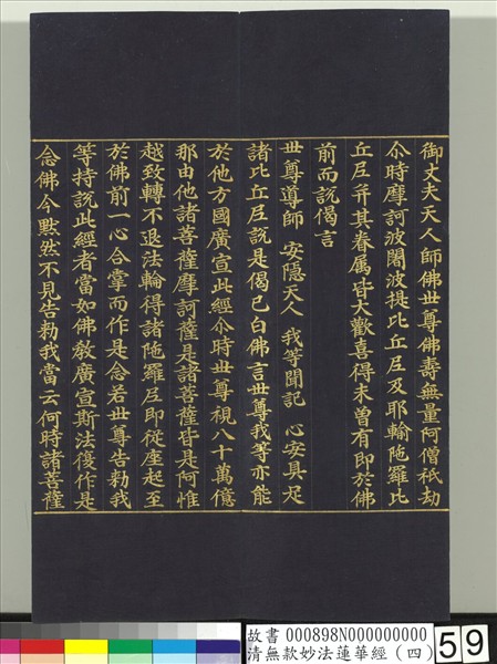 清無款妙法蓮華經（四）　冊