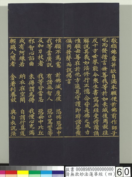 清無款妙法蓮華經（四）　冊