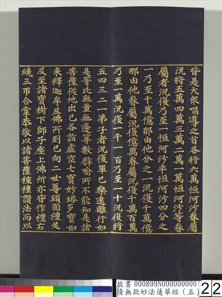 清無款妙法蓮華經（五）　冊