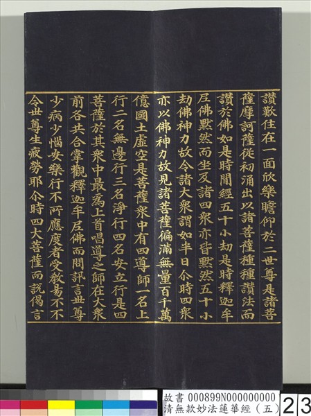 清無款妙法蓮華經（五）　冊