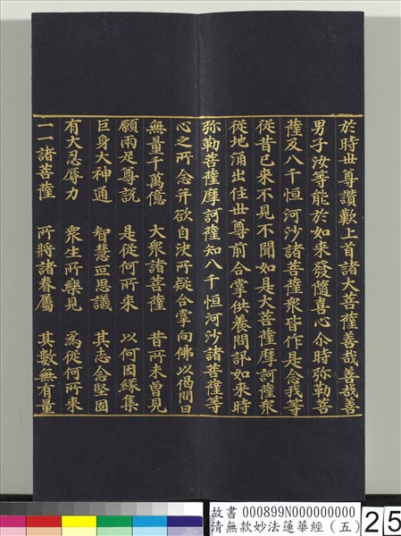 清無款妙法蓮華經（五）　冊