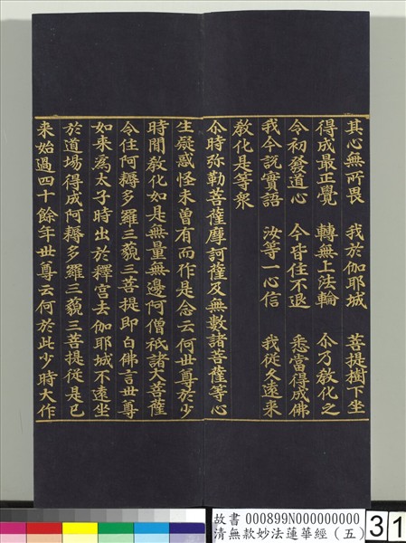 清無款妙法蓮華經（五）　冊