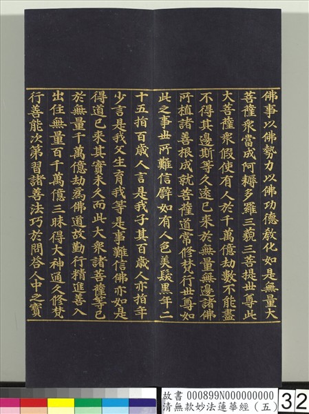 清無款妙法蓮華經（五）　冊