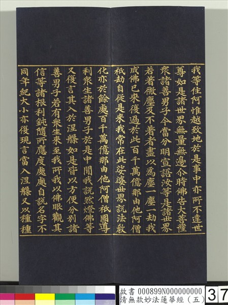 清無款妙法蓮華經（五）　冊