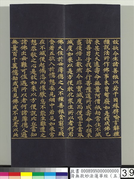 清無款妙法蓮華經（五）　冊