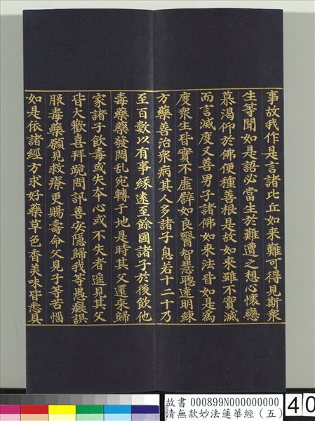 清無款妙法蓮華經（五）　冊