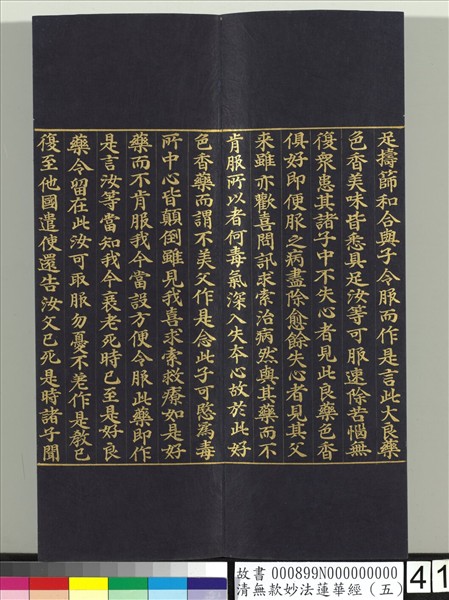 清無款妙法蓮華經（五）　冊