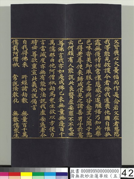 清無款妙法蓮華經（五）　冊