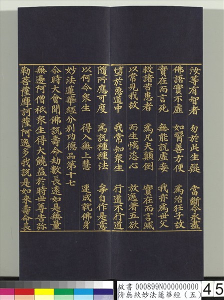 清無款妙法蓮華經（五）　冊