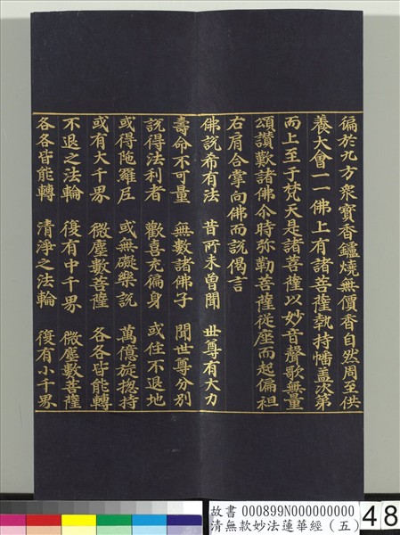 清無款妙法蓮華經（五）　冊