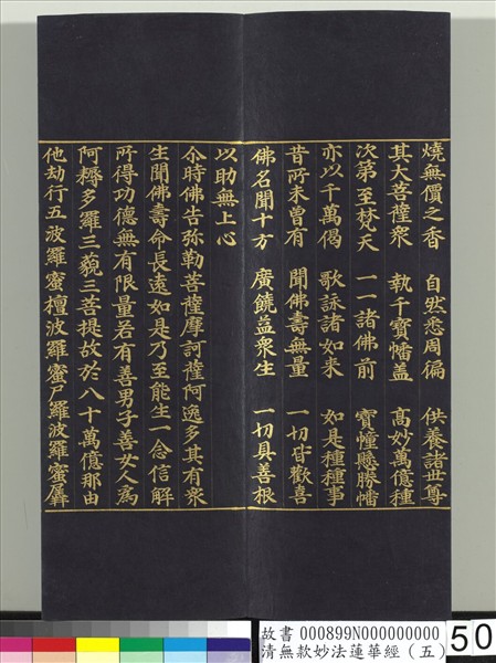 清無款妙法蓮華經（五）　冊