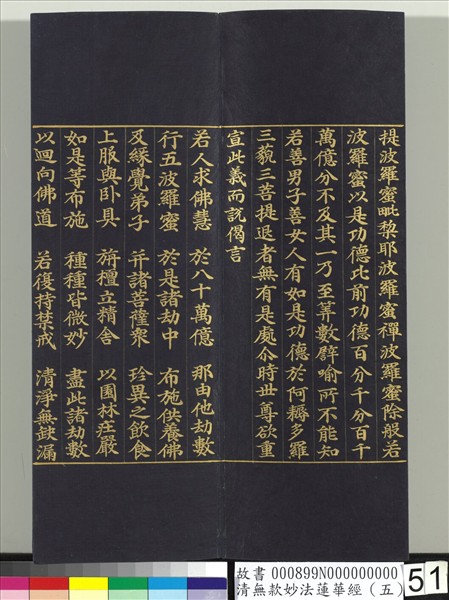 清無款妙法蓮華經（五）　冊