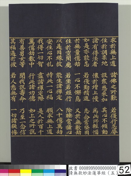 清無款妙法蓮華經（五）　冊