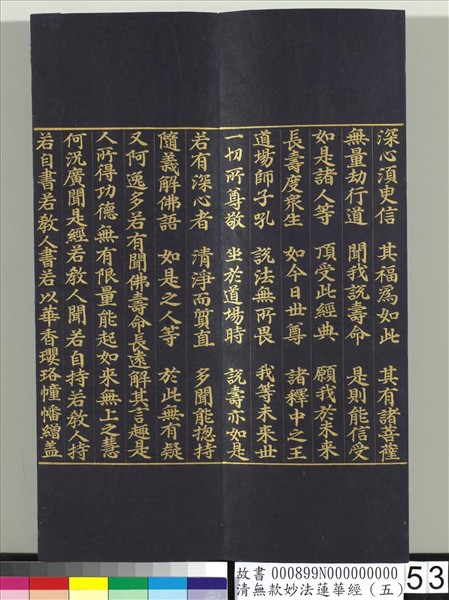 清無款妙法蓮華經（五）　冊