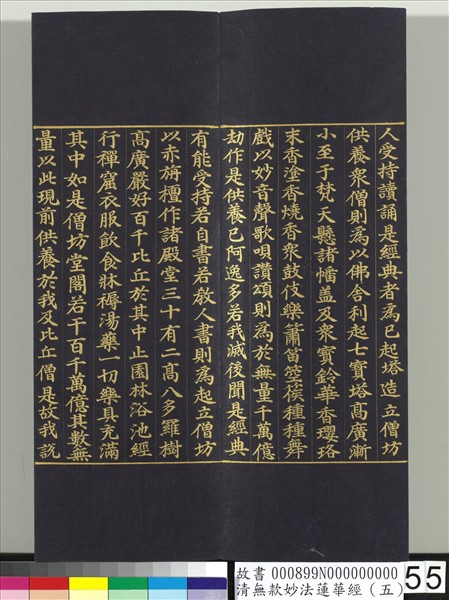 清無款妙法蓮華經（五）　冊