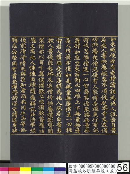 清無款妙法蓮華經（五）　冊