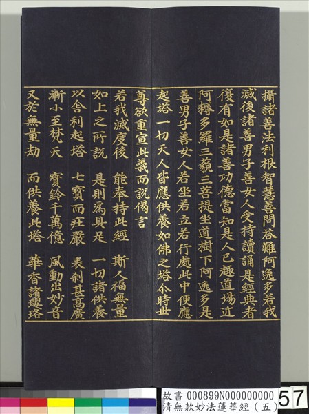 清無款妙法蓮華經（五）　冊