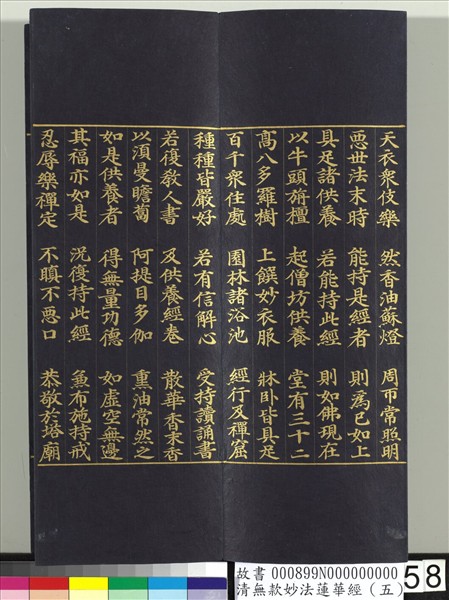 清無款妙法蓮華經（五）　冊