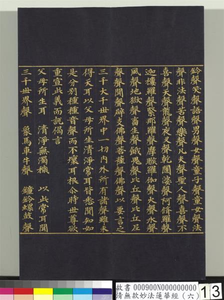 清無款妙法蓮華經（六）　冊