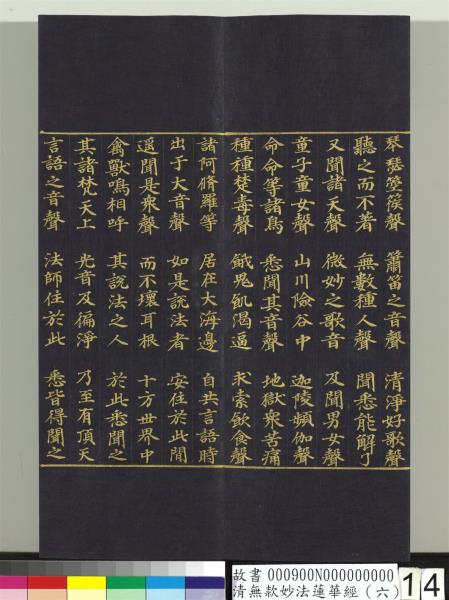 清無款妙法蓮華經（六）　冊