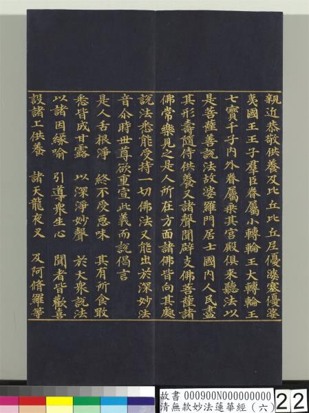 清無款妙法蓮華經（六）　冊