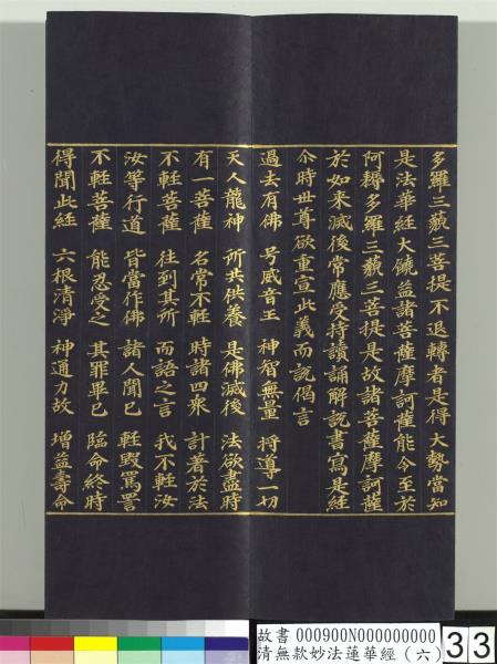 清無款妙法蓮華經（六）　冊