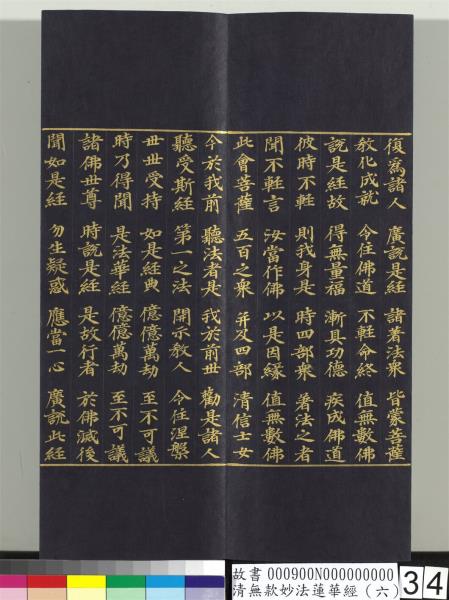 清無款妙法蓮華經（六）　冊