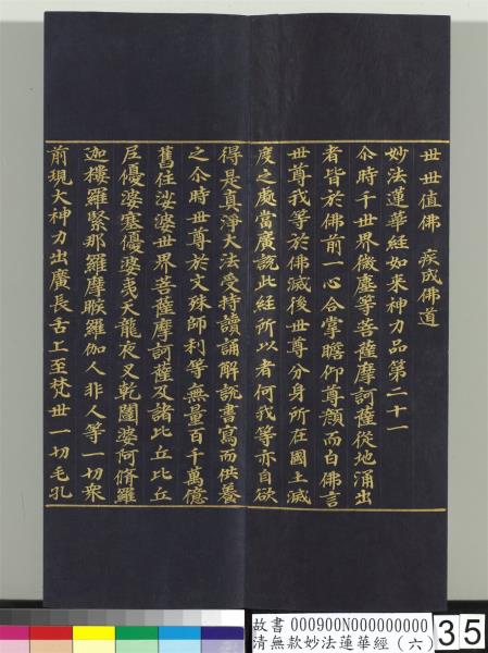 清無款妙法蓮華經（六）　冊