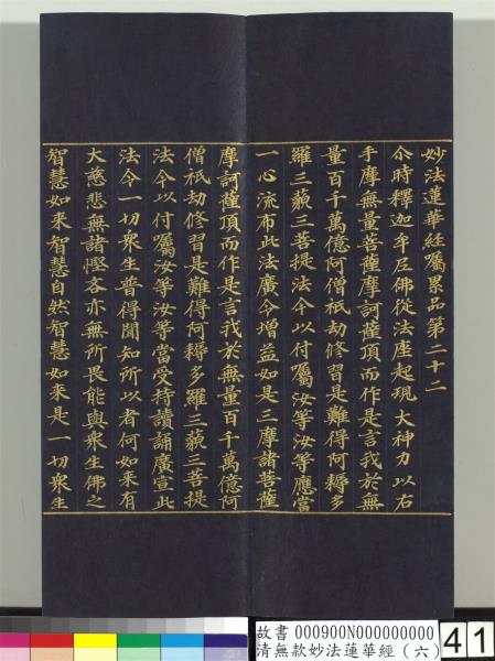 清無款妙法蓮華經（六）　冊