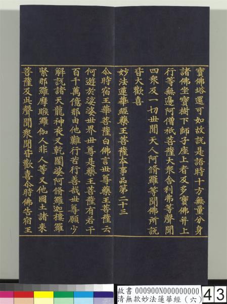 清無款妙法蓮華經（六）　冊