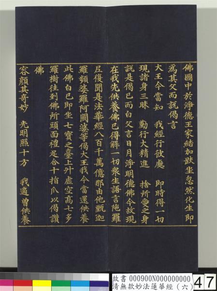 清無款妙法蓮華經（六）　冊