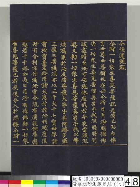 清無款妙法蓮華經（六）　冊