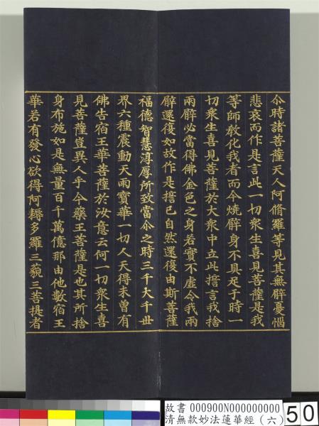 清無款妙法蓮華經（六）　冊