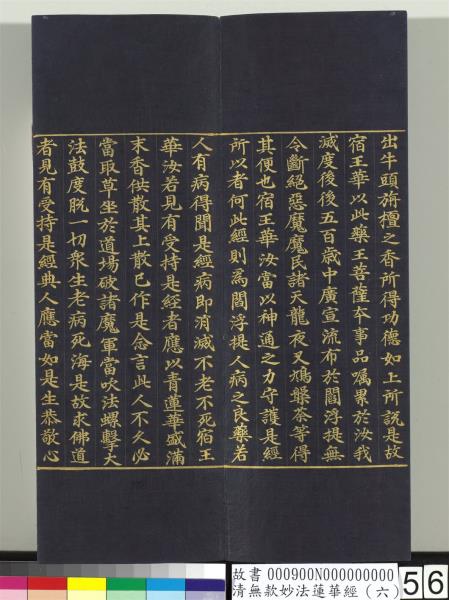 清無款妙法蓮華經（六）　冊