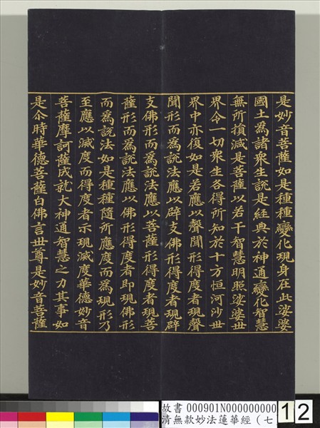 清無款妙法蓮華經（七）　冊