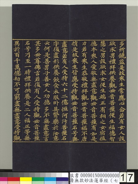 清無款妙法蓮華經（七）　冊