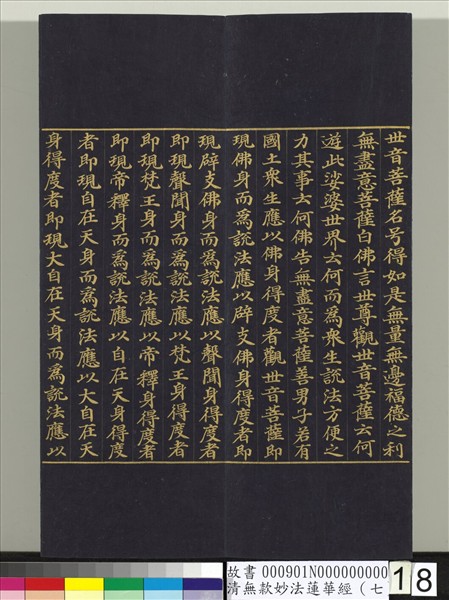 清無款妙法蓮華經（七）　冊