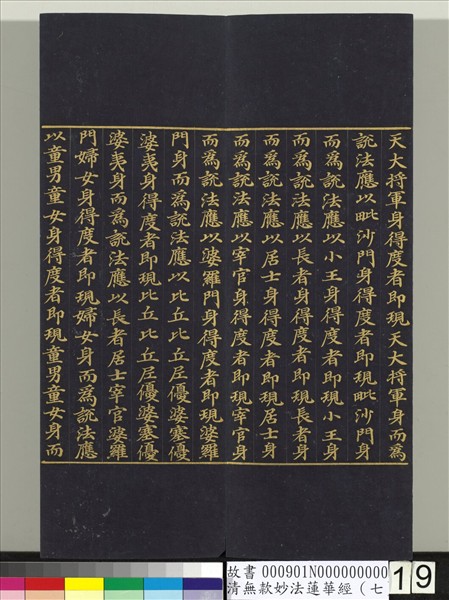 清無款妙法蓮華經（七）　冊