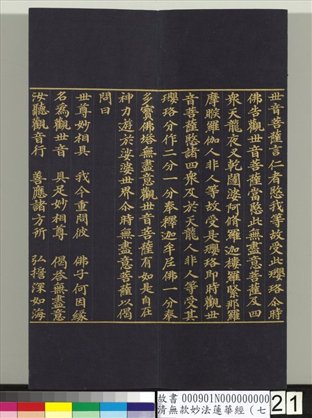 清無款妙法蓮華經（七）　冊