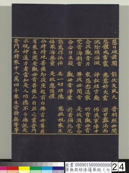 清無款妙法蓮華經（七）　冊