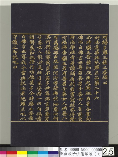 清無款妙法蓮華經（七）　冊