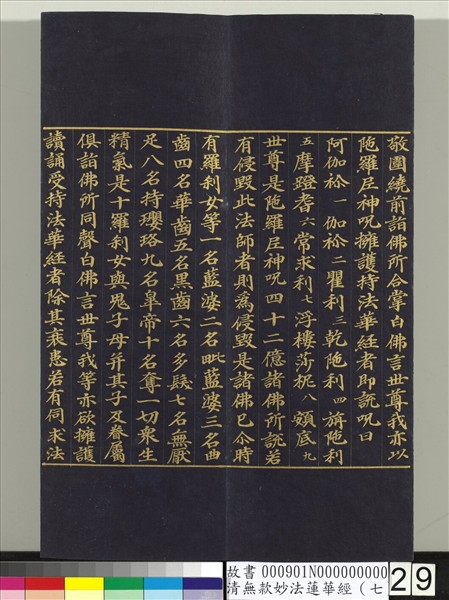 清無款妙法蓮華經（七）　冊