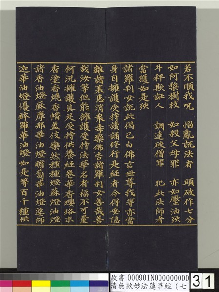 清無款妙法蓮華經（七）　冊