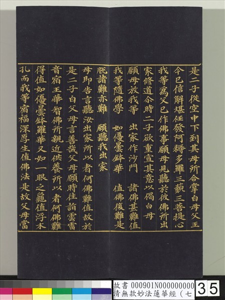 清無款妙法蓮華經（七）　冊