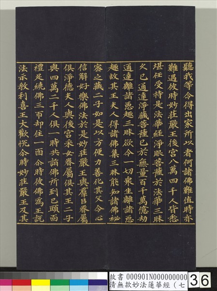 清無款妙法蓮華經（七）　冊