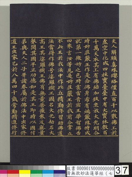 清無款妙法蓮華經（七）　冊